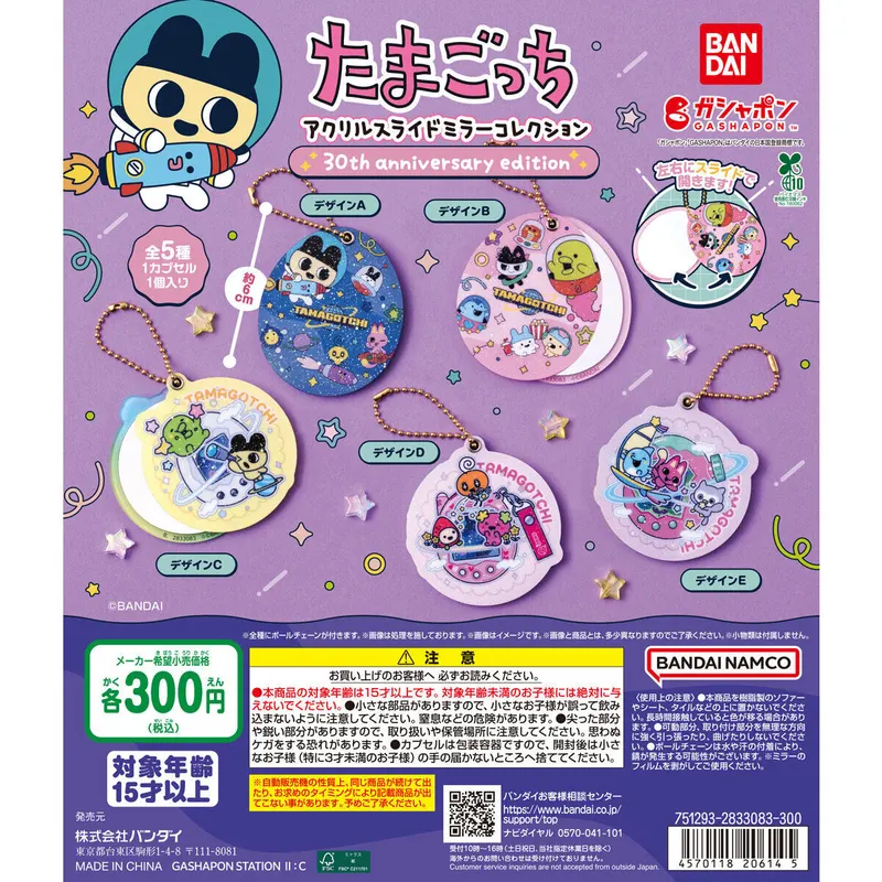 たまごっち アクリルスライドミラーコレクション 30th anniversary editionの台紙