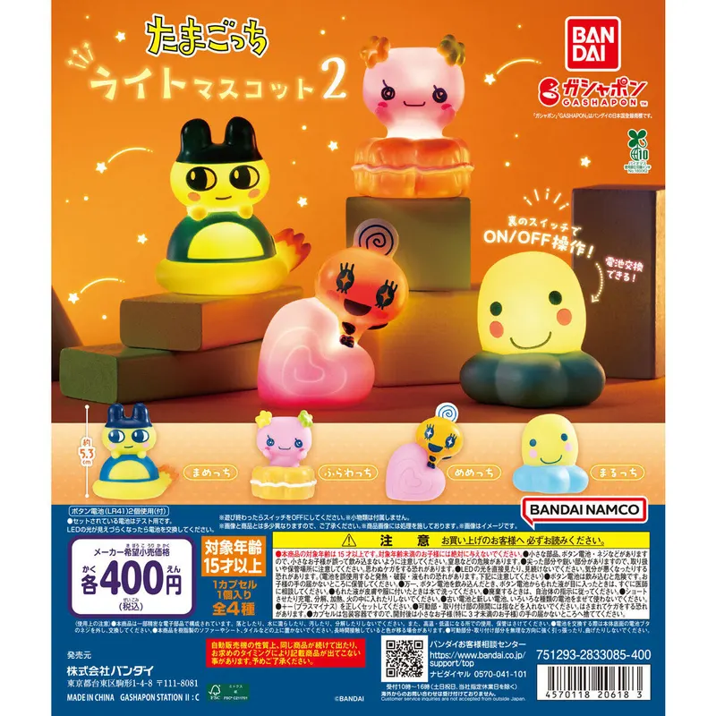 たまごっち ライトマスコット2の台紙