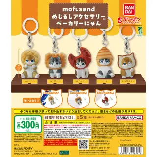 mofusand めじるしアクセサリー ベーカリーにゃんの画像