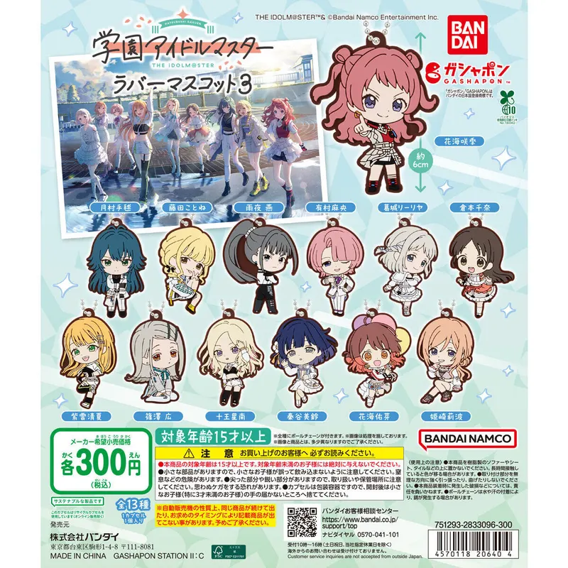 学園アイドルマスター ラバーマスコット3の台紙