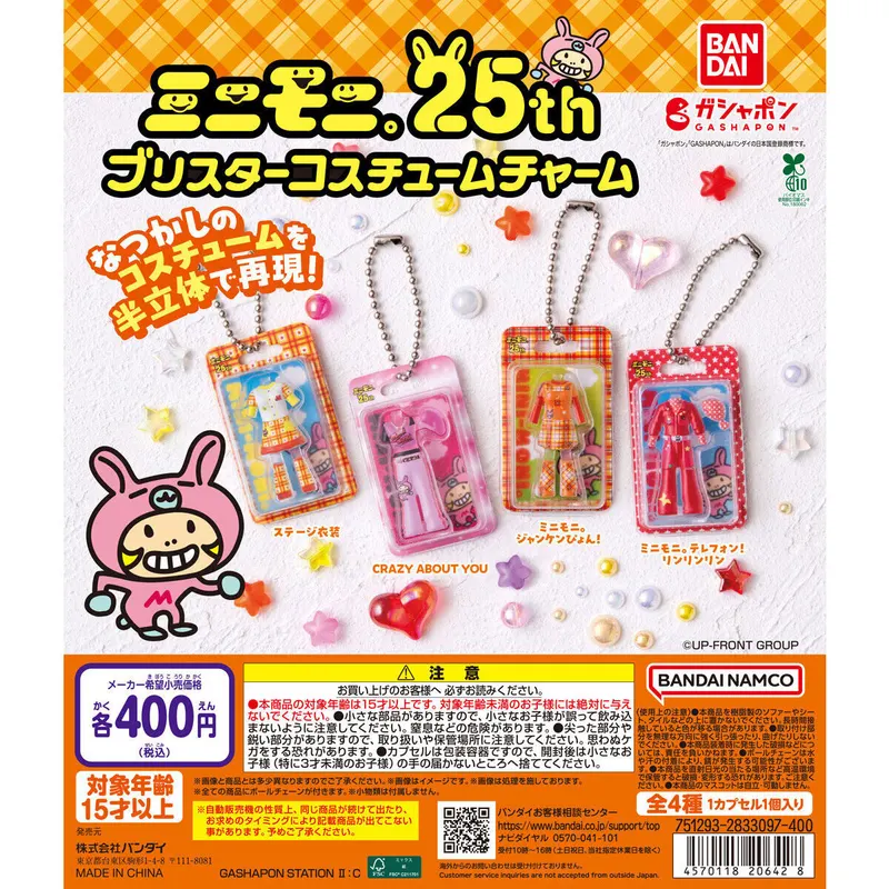 ミニモニ。 ブリスターコスチュームチャームの台紙