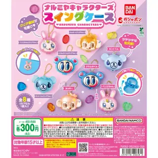 ナルミヤキャラクターズ スイングケースの画像