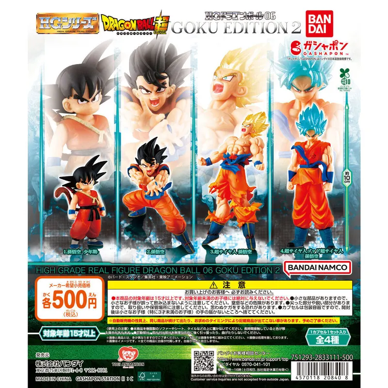HGドラゴンボール06 GOKU EDITION2の台紙