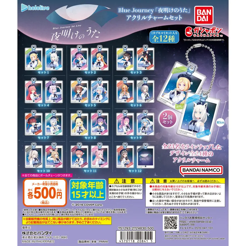 ホロライブBlue Journey「夜明けのうた」 アクリルチャームセットの台紙