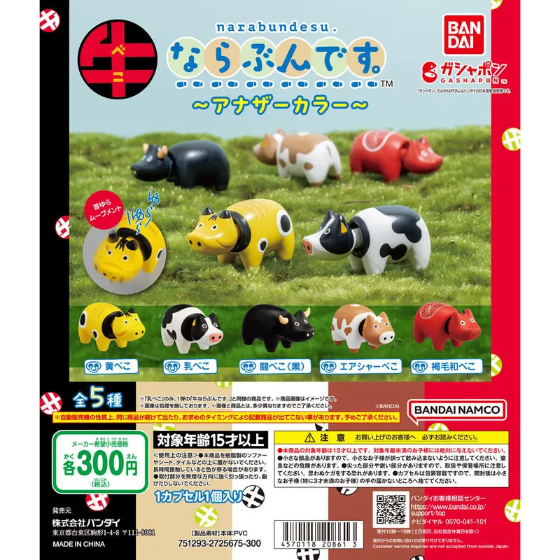 牛ならぶんです。~アナザーカラー~の台紙