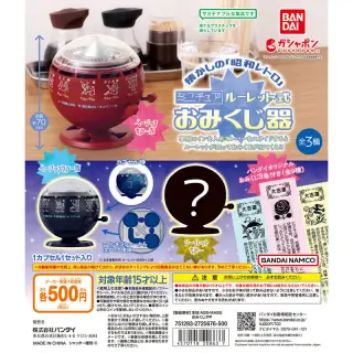 ミニチュアルーレット式おみくじ器の画像