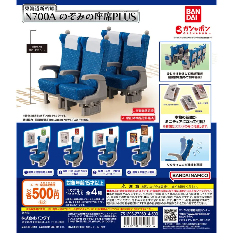 東海道新幹線N700A のぞみの座席 PLUSの台紙