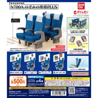 東海道新幹線N700A のぞみの座席 PLUSの画像