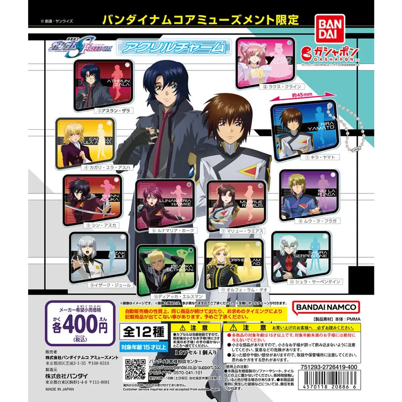 バンダイナムコアミューズメント限定 『機動戦士ガンダムSEED FREEDOM』 アクリルチャームの台紙