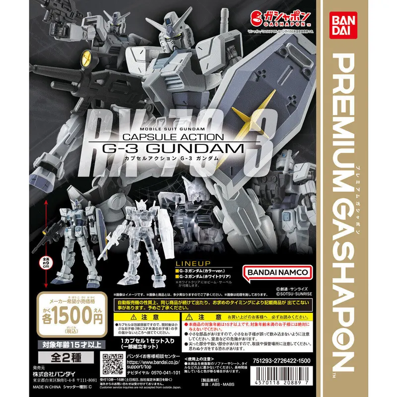 機動戦士ガンダム CAPSULE ACTION G-3 ガンダムの台紙