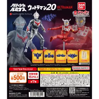 アルティメットルミナス ウルトラマン20の画像