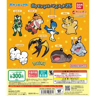 ポケットモンスター ポケモンラバーマスコット25の画像
