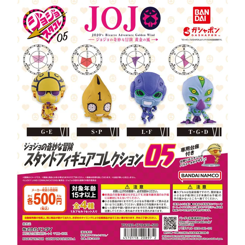 ジョジョの奇妙な冒険 スタンドフィギュアコレクション05の台紙