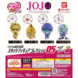 ジョジョの奇妙な冒険 スタンドフィギュアコレクション05の画像