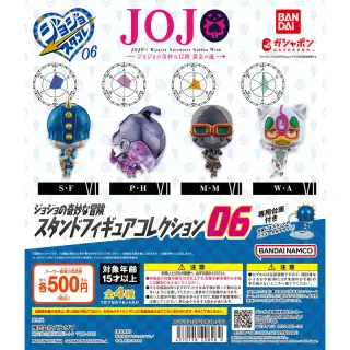 ジョジョの奇妙な冒険 スタンドフィギュアコレクション06の画像