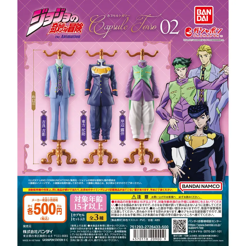 Capsule トルソー ジョジョの奇妙な冒険02の台紙
