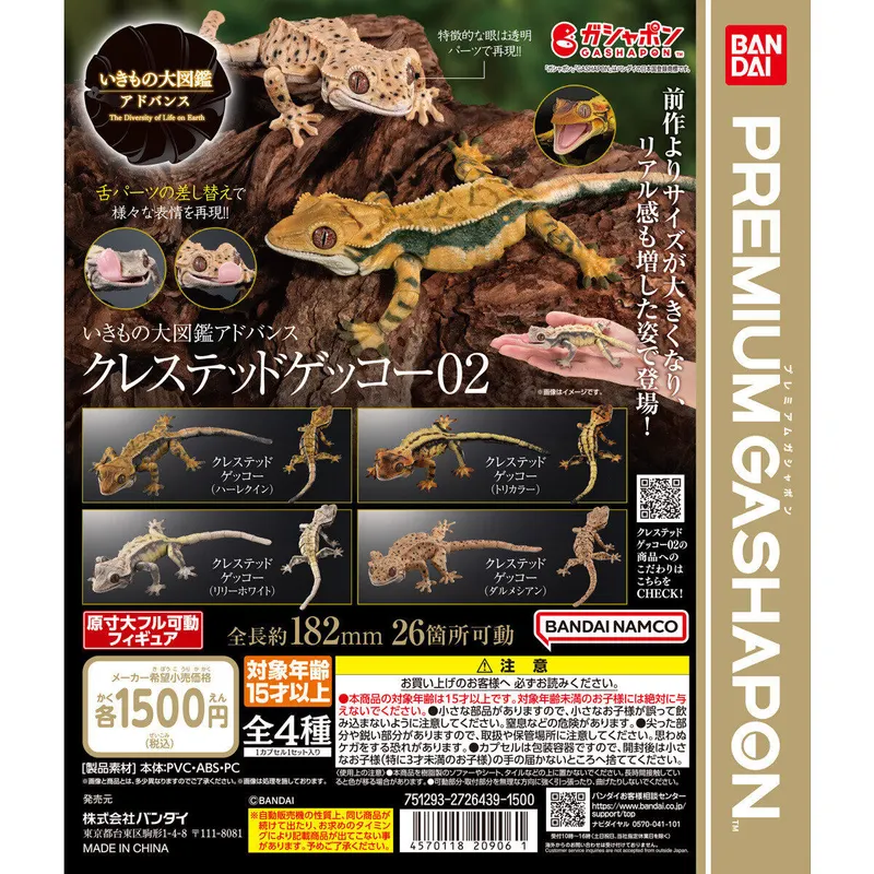 いきもの大図鑑アドバンス クレステッドゲッコー02の台紙