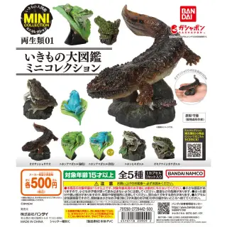 いきもの大図鑑ミニコレクション 両生類の画像