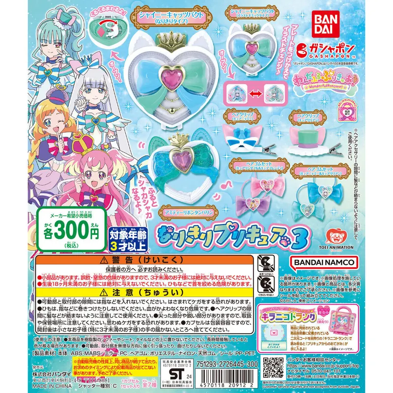 わんだふるぷりきゅあ! なりきりプリキュア3の台紙