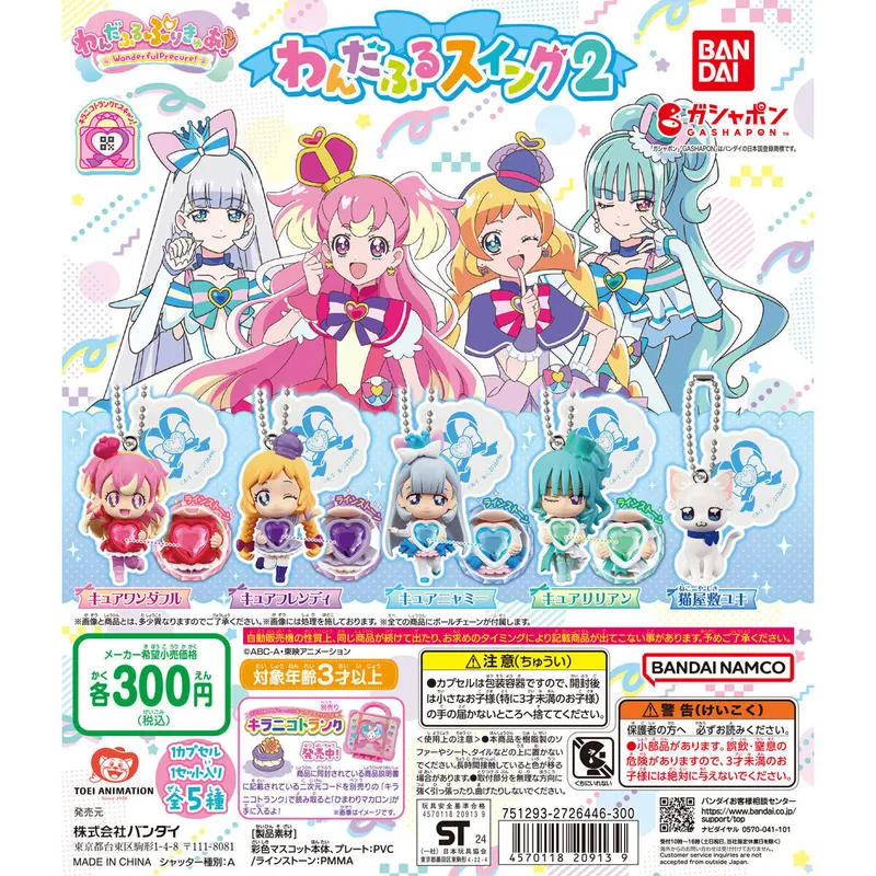 わんだふるぷりきゅあ! わんだふるスイング2の台紙