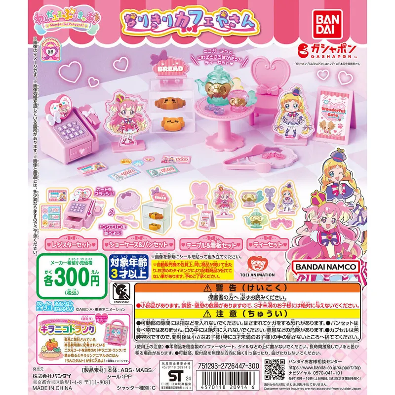 わんだふるぷりきゅあ! なりきりカフェやさんの台紙