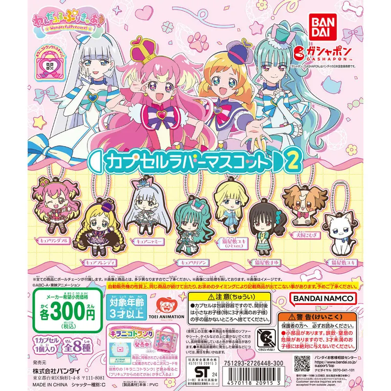 わんだふるぷりきゅあ! カプセルラバーマスコット2の台紙