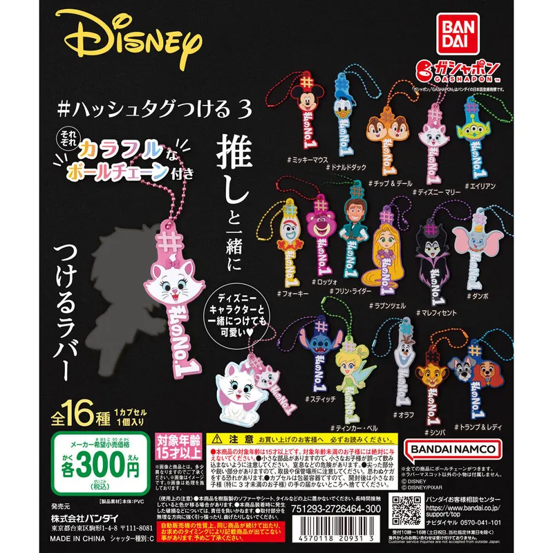 #ハッシュタグつける ディズニー 3の台紙