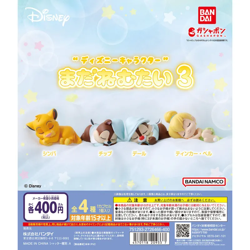 “ディズニーキャラクター” まだねむたい3の台紙