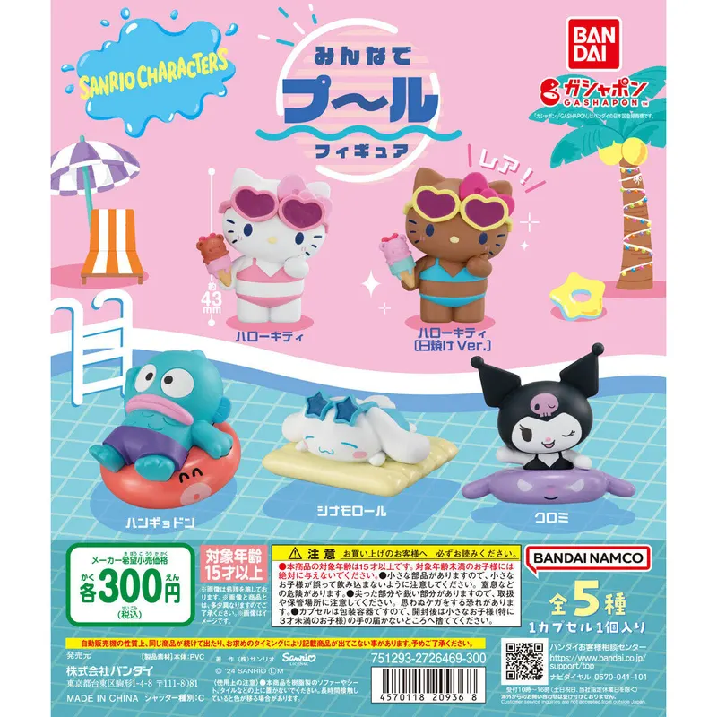 サンリオキャラクターズ みんなでプールフィギュアの台紙