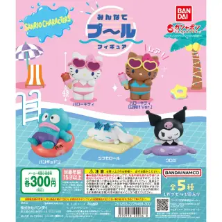サンリオキャラクターズ みんなでプールフィギュアの画像