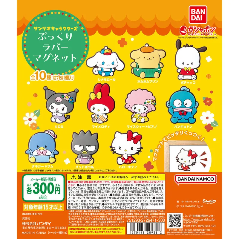 サンリオキャラクターズ ぷっくりラバーマグネットの台紙