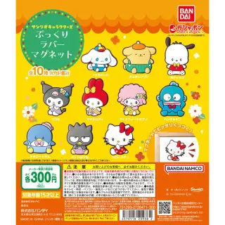 サンリオキャラクターズ ぷっくりラバーマグネットの画像