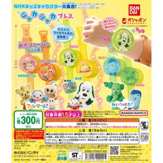 NHKキッズキャラクター大集合！ シャカシャカブレスの画像