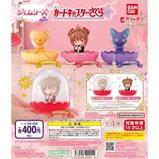 ジェムリーズ カードキャプターさくらの画像