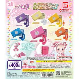 カプセルブーティー おジャ魔女どれみ２の画像