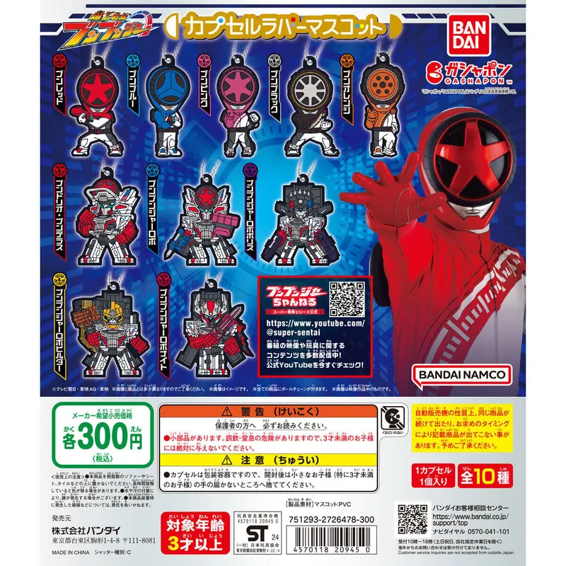 爆上戦隊ブンブンジャー カプセルラバーマスコットの台紙