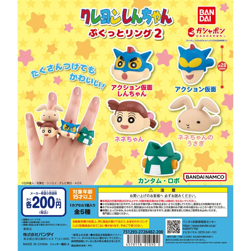 クレヨンしんちゃん ぷくっとリング2の台紙