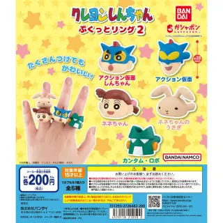 クレヨンしんちゃん ぷくっとリング2の画像