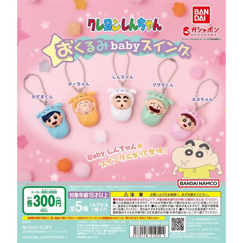 クレヨンしんちゃん おくるみbabyスイングの台紙
