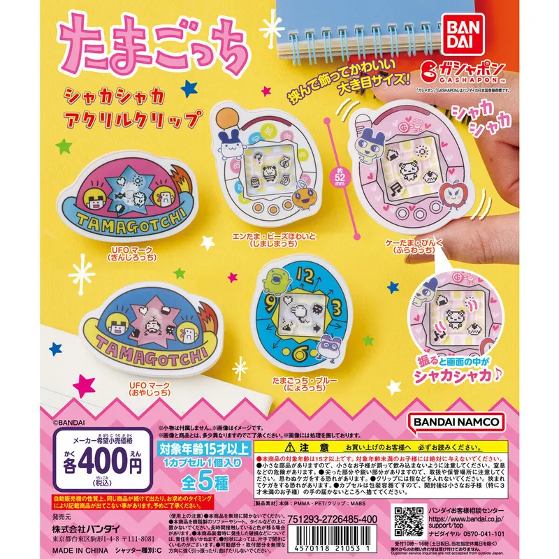たまごっち シャカシャカアクリルクリップの台紙