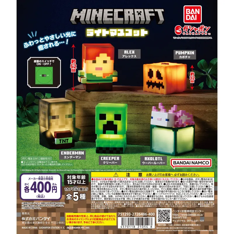 MINECRAFT ライトマスコットの台紙