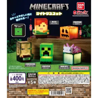 MINECRAFT ライトマスコットの画像