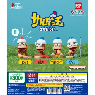 サルゲッチュ まちぼうけの画像