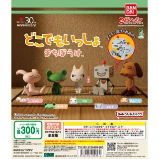 どこでもいっしょ まちぼうけの画像