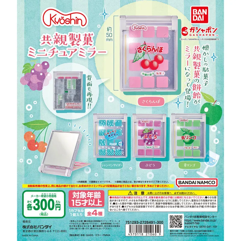 共親製菓 ミニチュアミラーの台紙