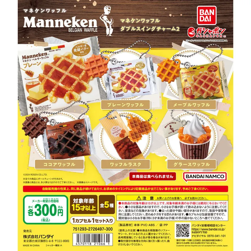 マネケンワッフル ダブルスイングチャーム2の台紙