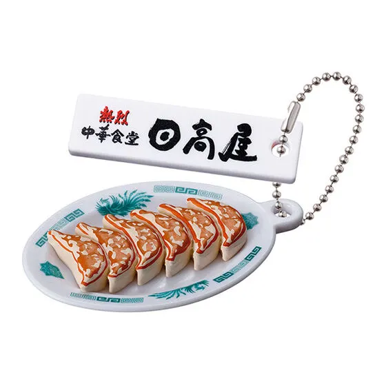 熱烈中華食堂 日高屋 ミニチュアチャーム 餃子