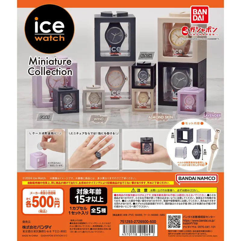ICE-WATCH ミニチュアコレクションの台紙