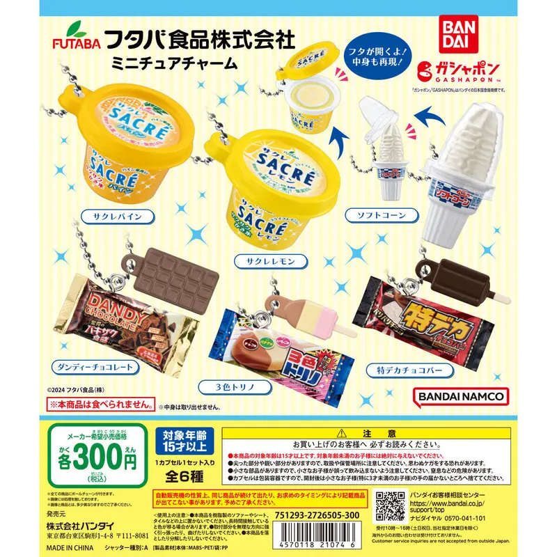 フタバ食品株式会社 ミニチュアチャームの台紙