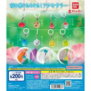 涼を感じるめじるしアクセサリーの画像